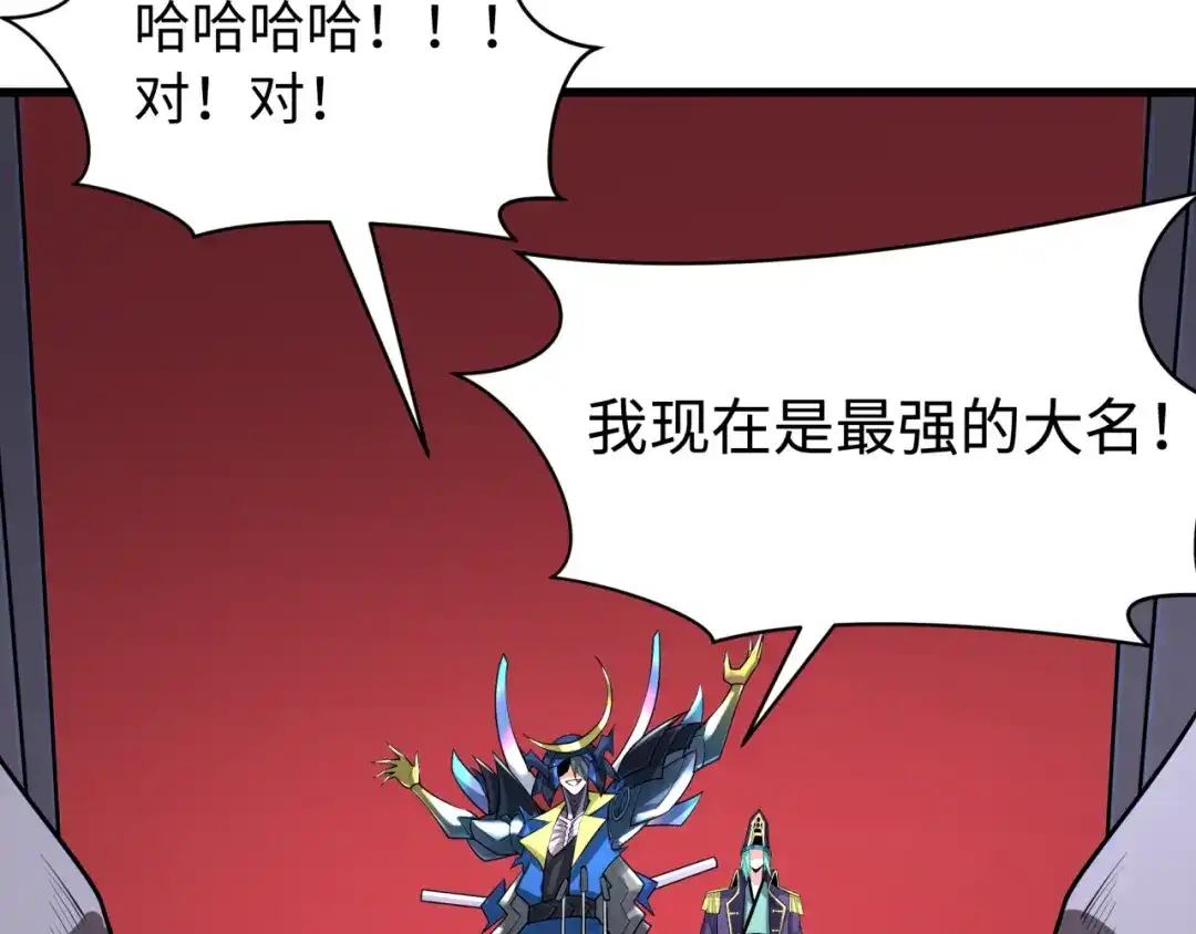 全球诡异时代 第540话 扶桑篇-天命反派系统！ 第134页
