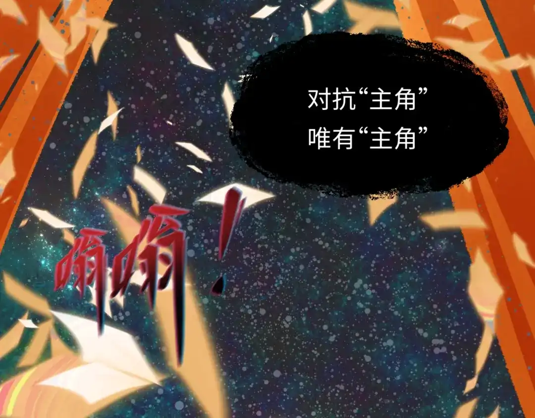 全球诡异时代 第540话 扶桑篇-天命反派系统！ 第8页