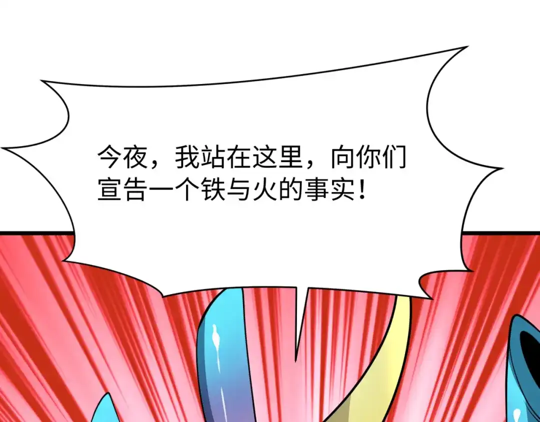 全球诡异时代 第540话 扶桑篇-天命反派系统！ 第140页
