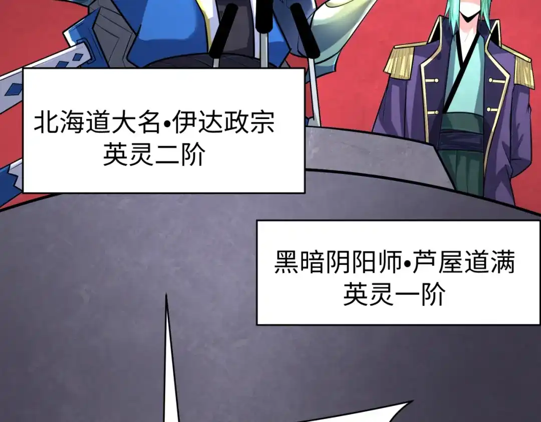 全球诡异时代 第540话 扶桑篇-天命反派系统！ 第138页