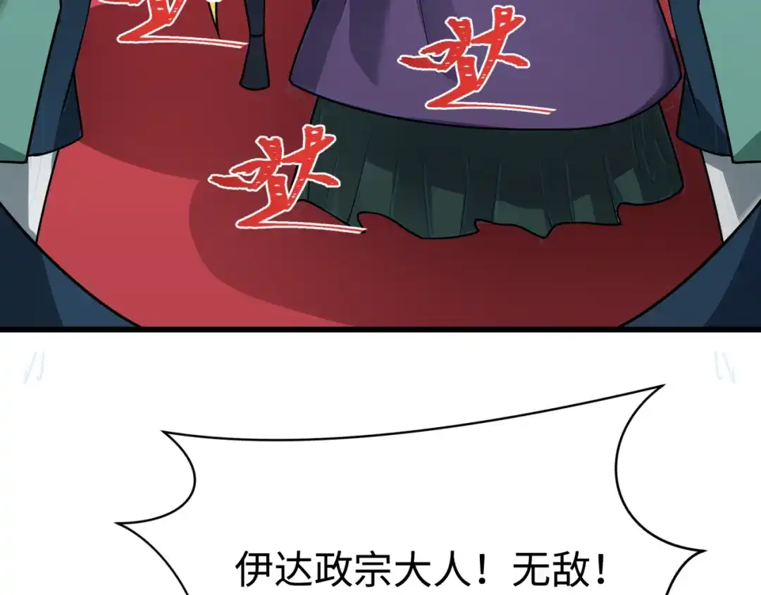 全球诡异时代 第540话 扶桑篇-天命反派系统！ 第128页