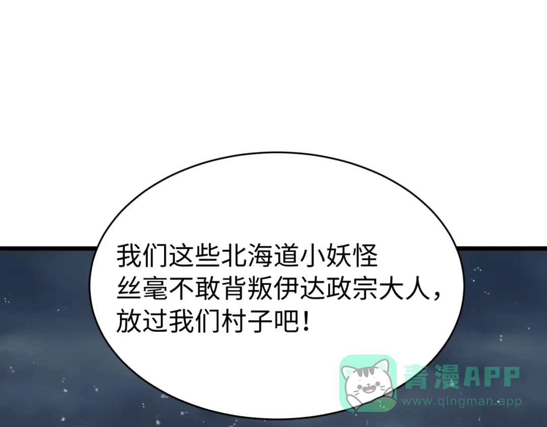 全球诡异时代 第540话 扶桑篇-天命反派系统！ 第46页