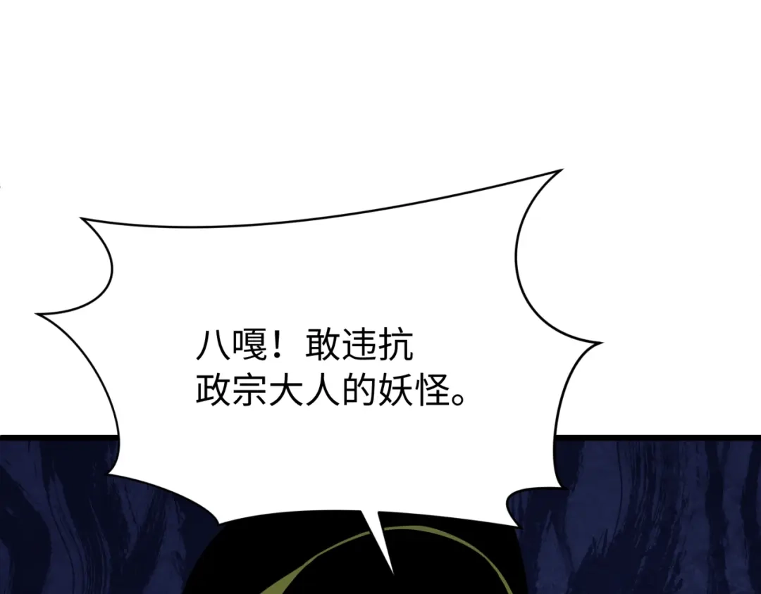 全球诡异时代 第540话 扶桑篇-天命反派系统！ 第55页