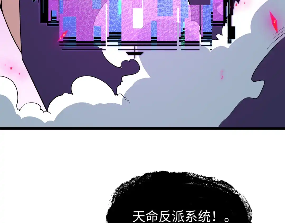 全球诡异时代 第540话 扶桑篇-天命反派系统！ 第20页