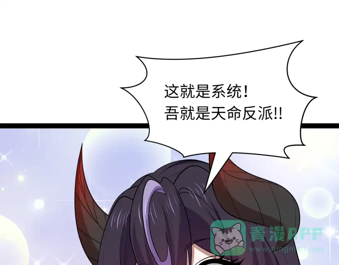 全球诡异时代 第540话 扶桑篇-天命反派系统！ 第26页
