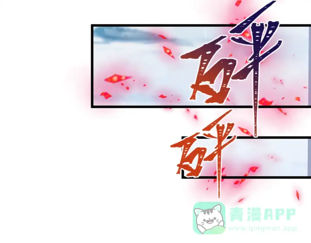 全球诡异时代 第540话 扶桑篇-天命反派系统！ 第81页