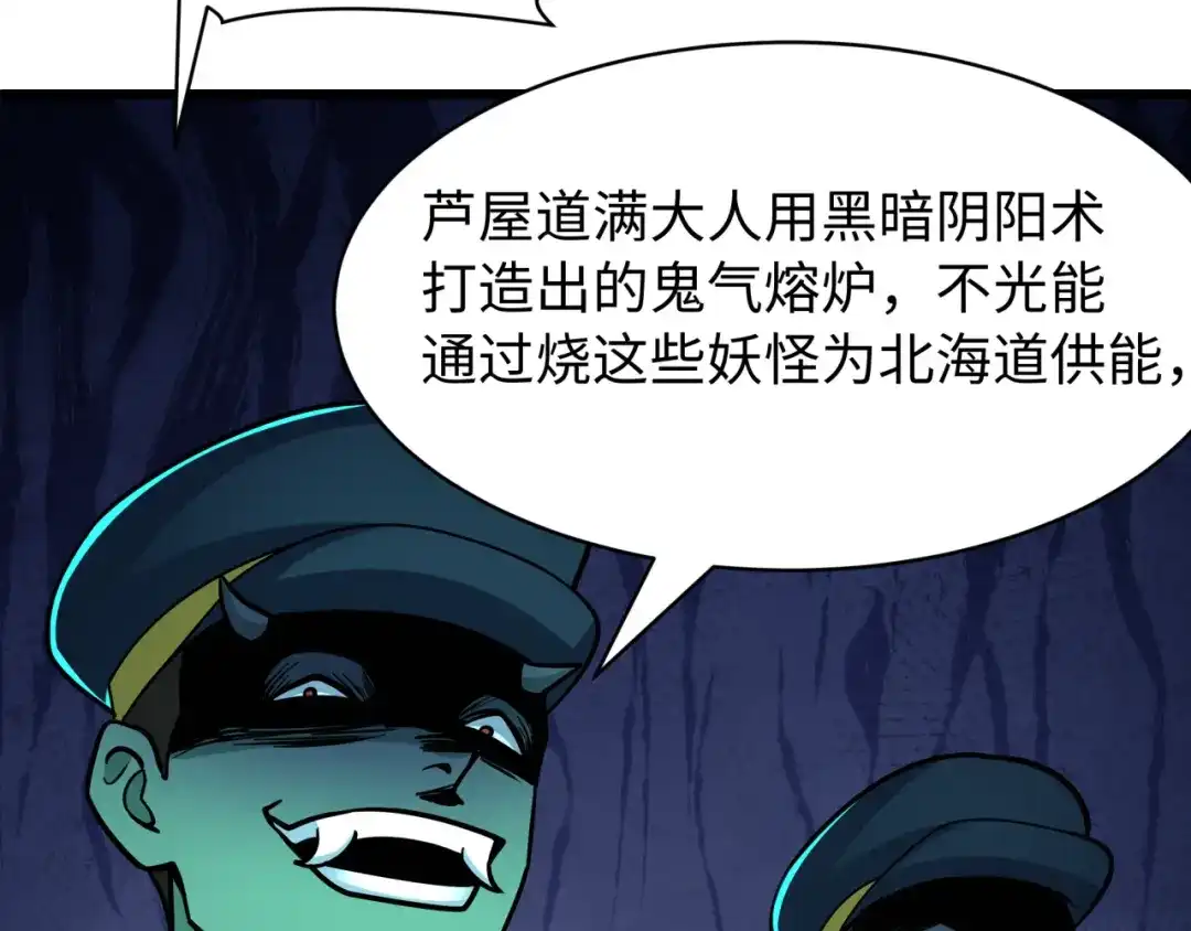 全球诡异时代 第540话 扶桑篇-天命反派系统！ 第100页