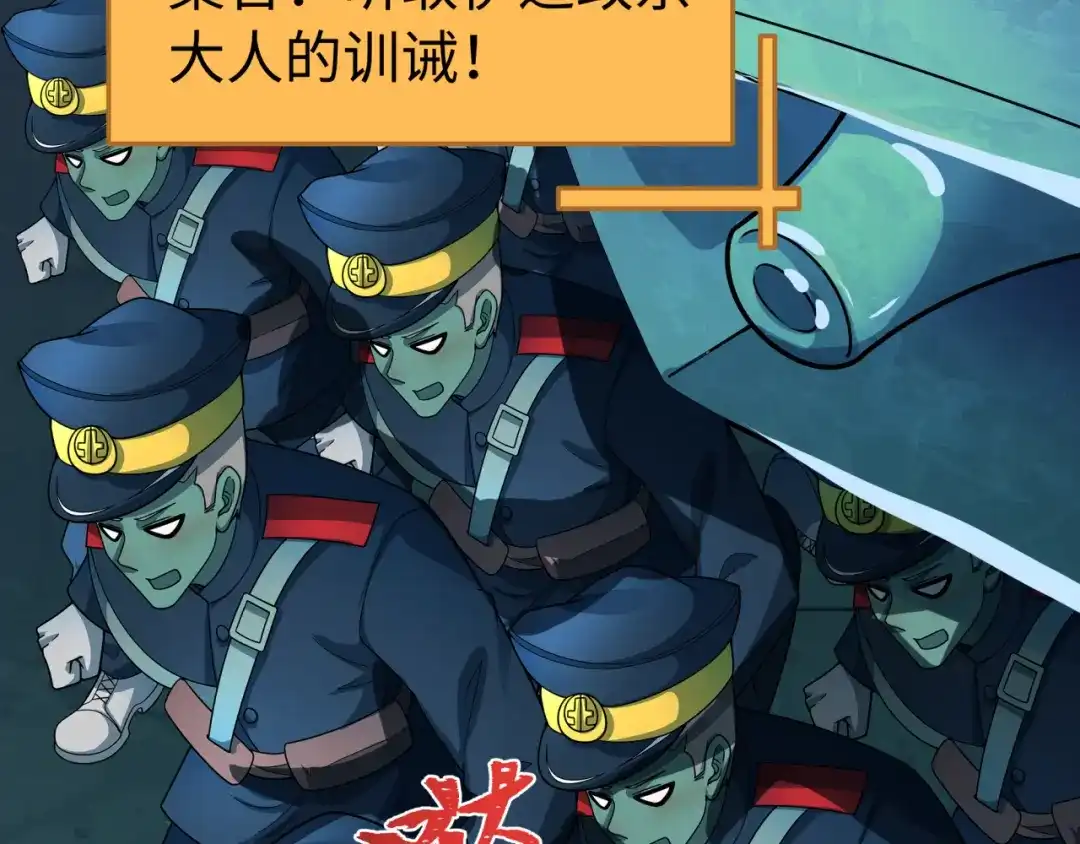 全球诡异时代 第540话 扶桑篇-天命反派系统！ 第118页