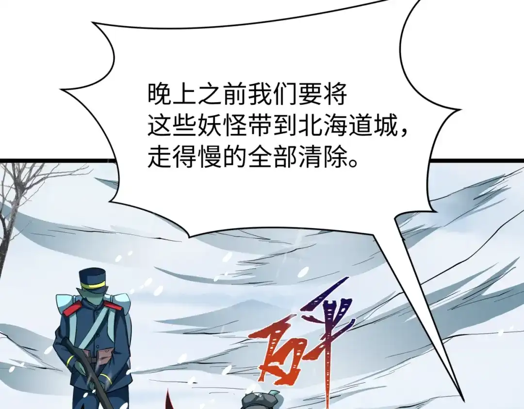 全球诡异时代 第540话 扶桑篇-天命反派系统！ 第73页