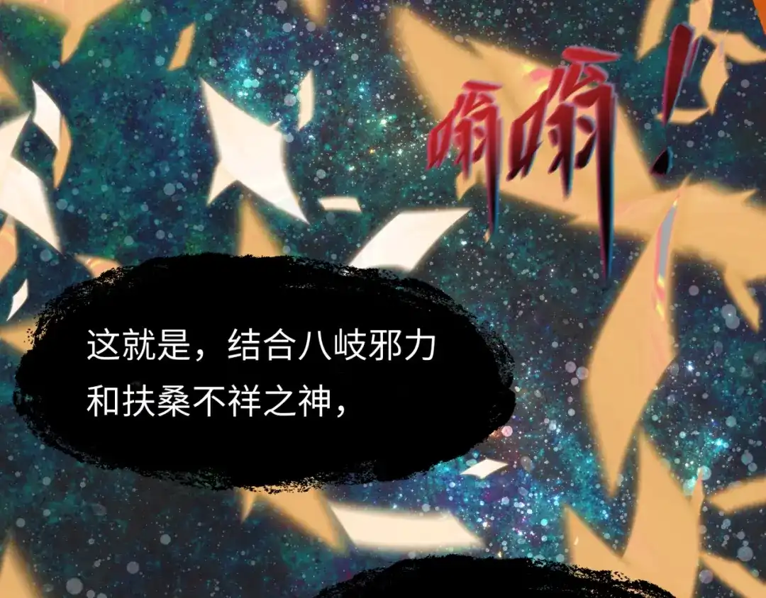 全球诡异时代 第540话 扶桑篇-天命反派系统！ 第9页