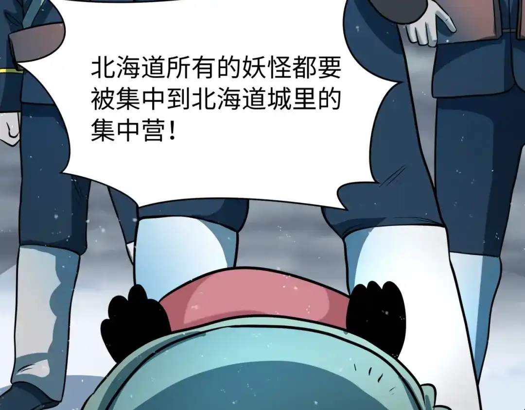 全球诡异时代 第540话 扶桑篇-天命反派系统！ 第53页