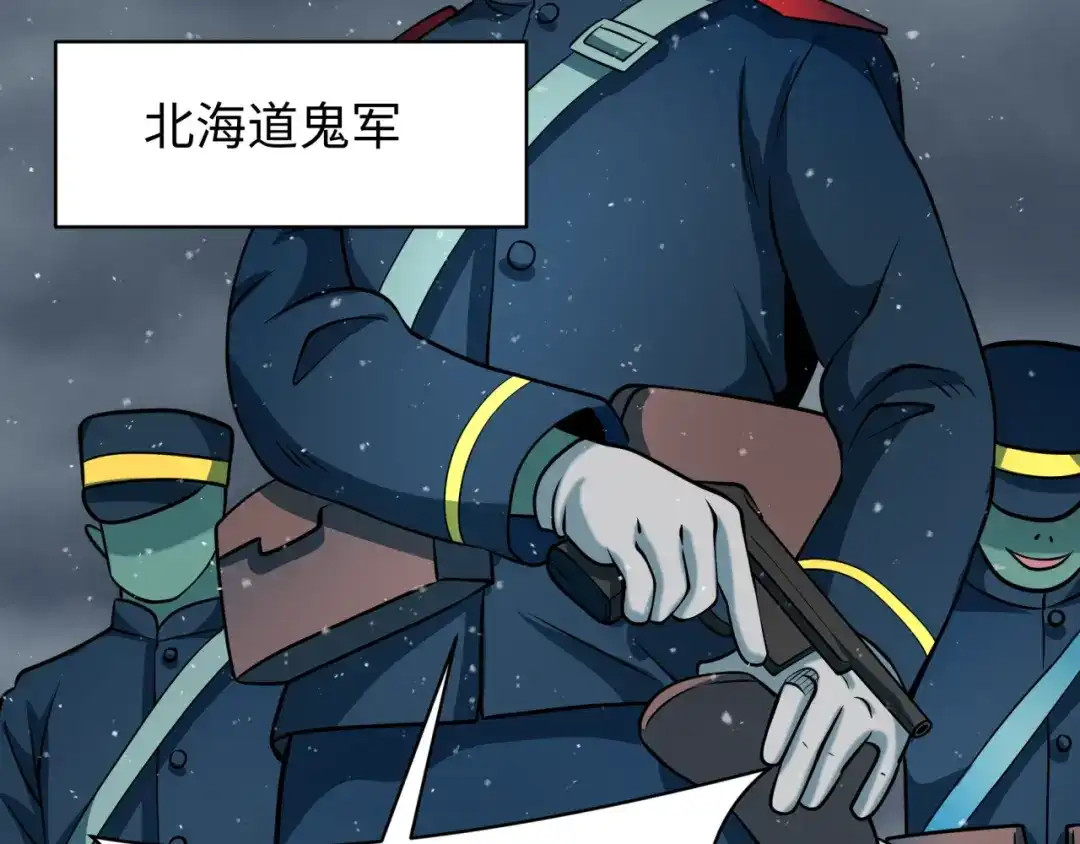 全球诡异时代 第540话 扶桑篇-天命反派系统！ 第52页