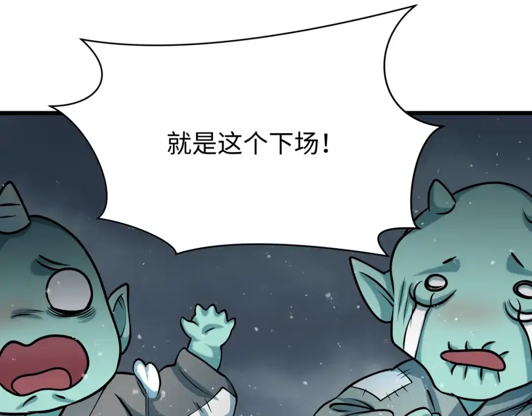 全球诡异时代 第540话 扶桑篇-天命反派系统！ 第58页