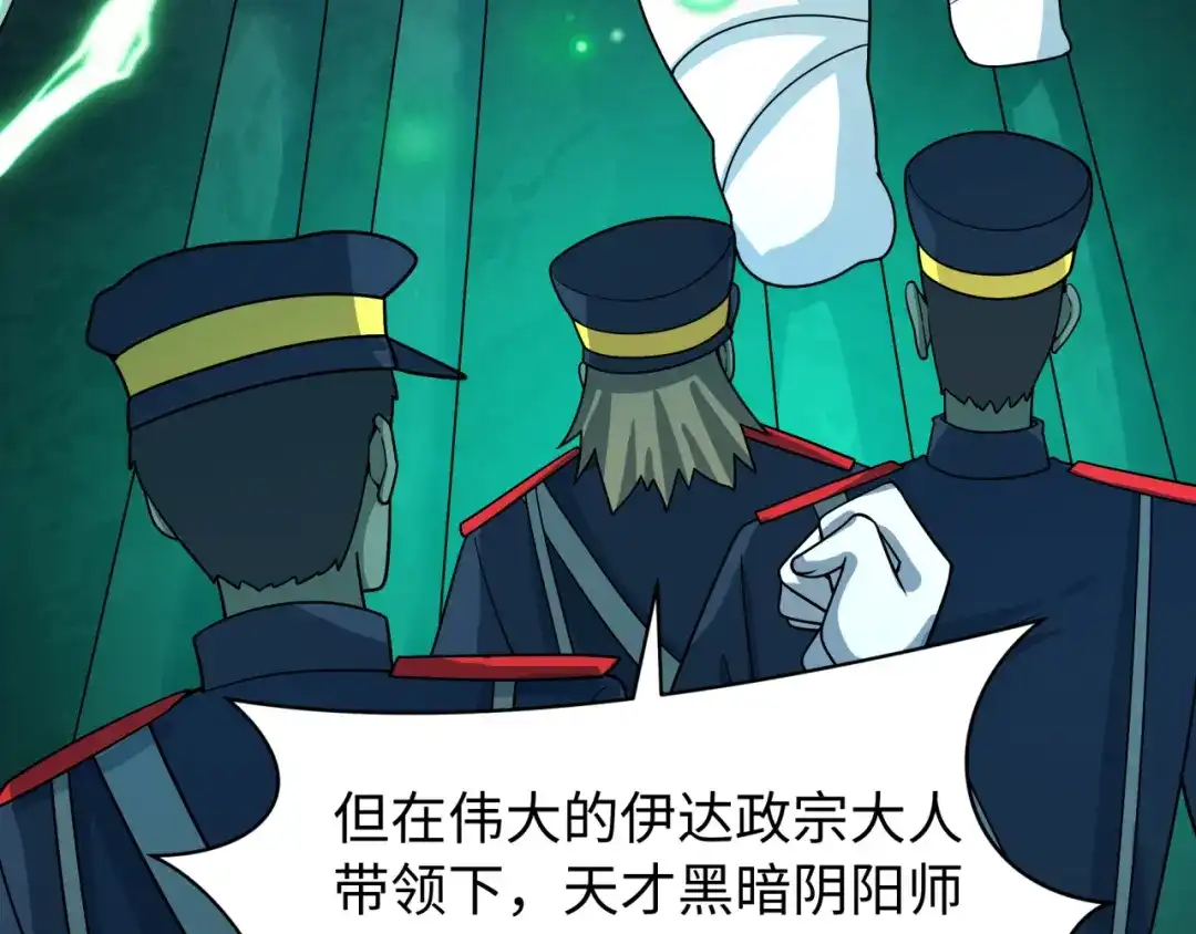 全球诡异时代 第540话 扶桑篇-天命反派系统！ 第112页