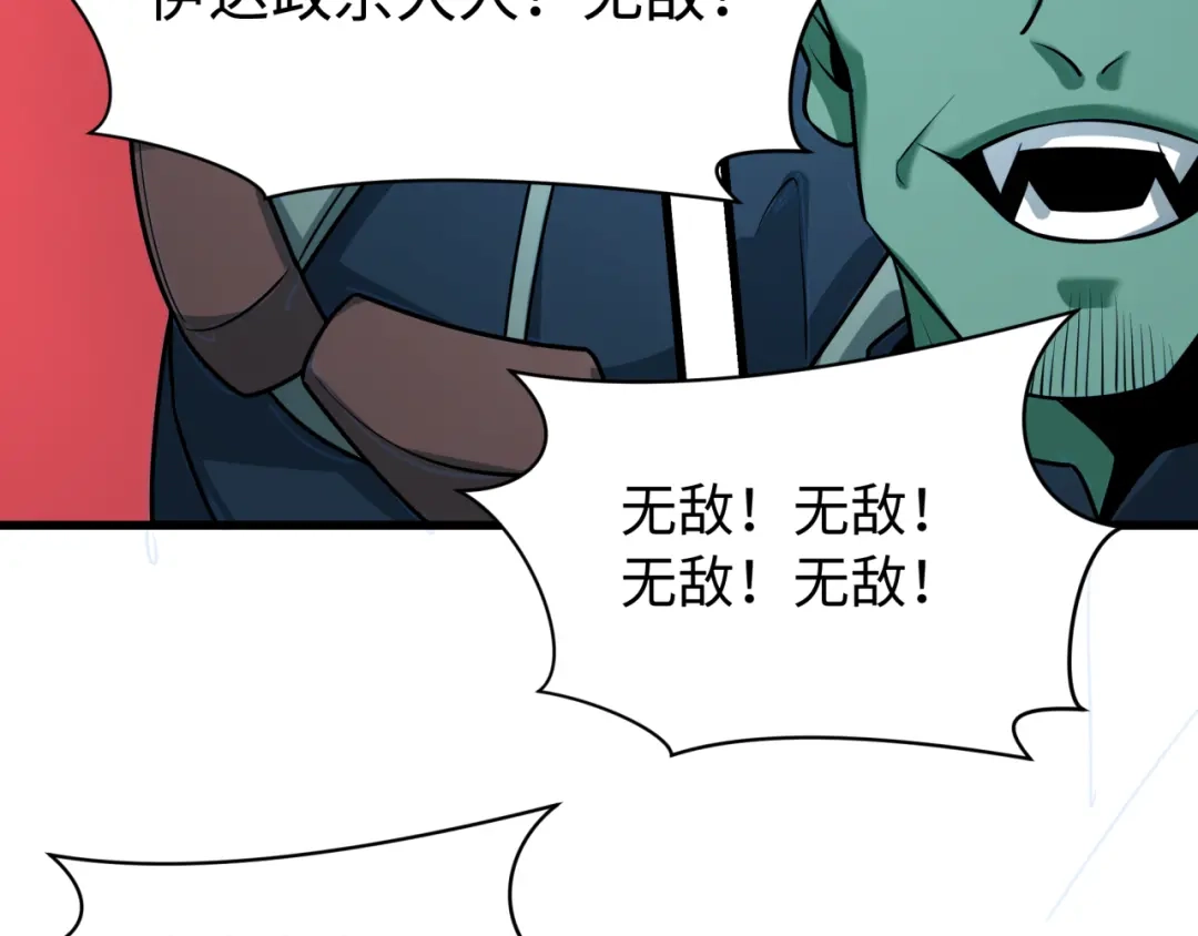 全球诡异时代 第540话 扶桑篇-天命反派系统！ 第133页