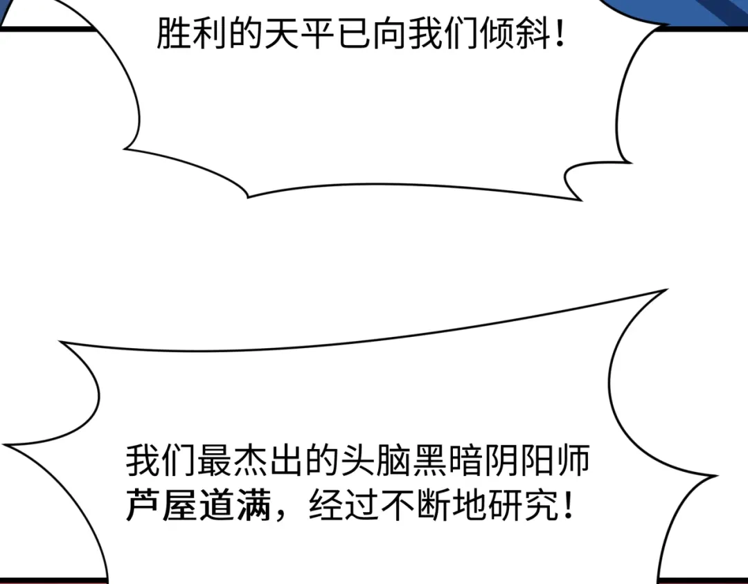 全球诡异时代 第540话 扶桑篇-天命反派系统！ 第143页