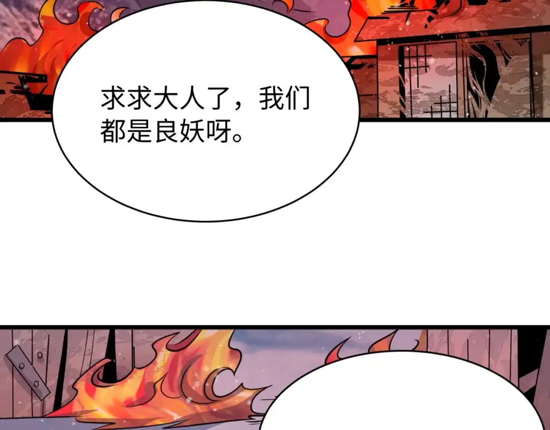 全球诡异时代 第540话 扶桑篇-天命反派系统！ 第48页