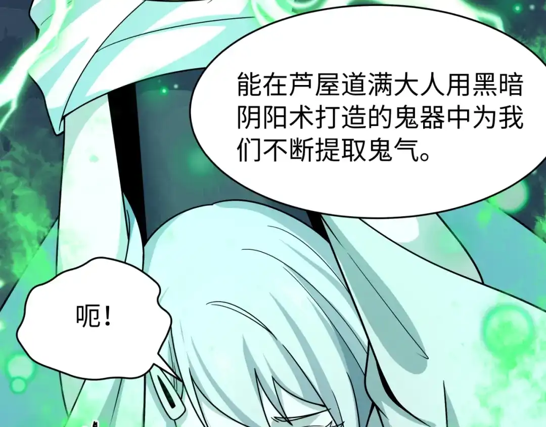 全球诡异时代 第540话 扶桑篇-天命反派系统！ 第115页
