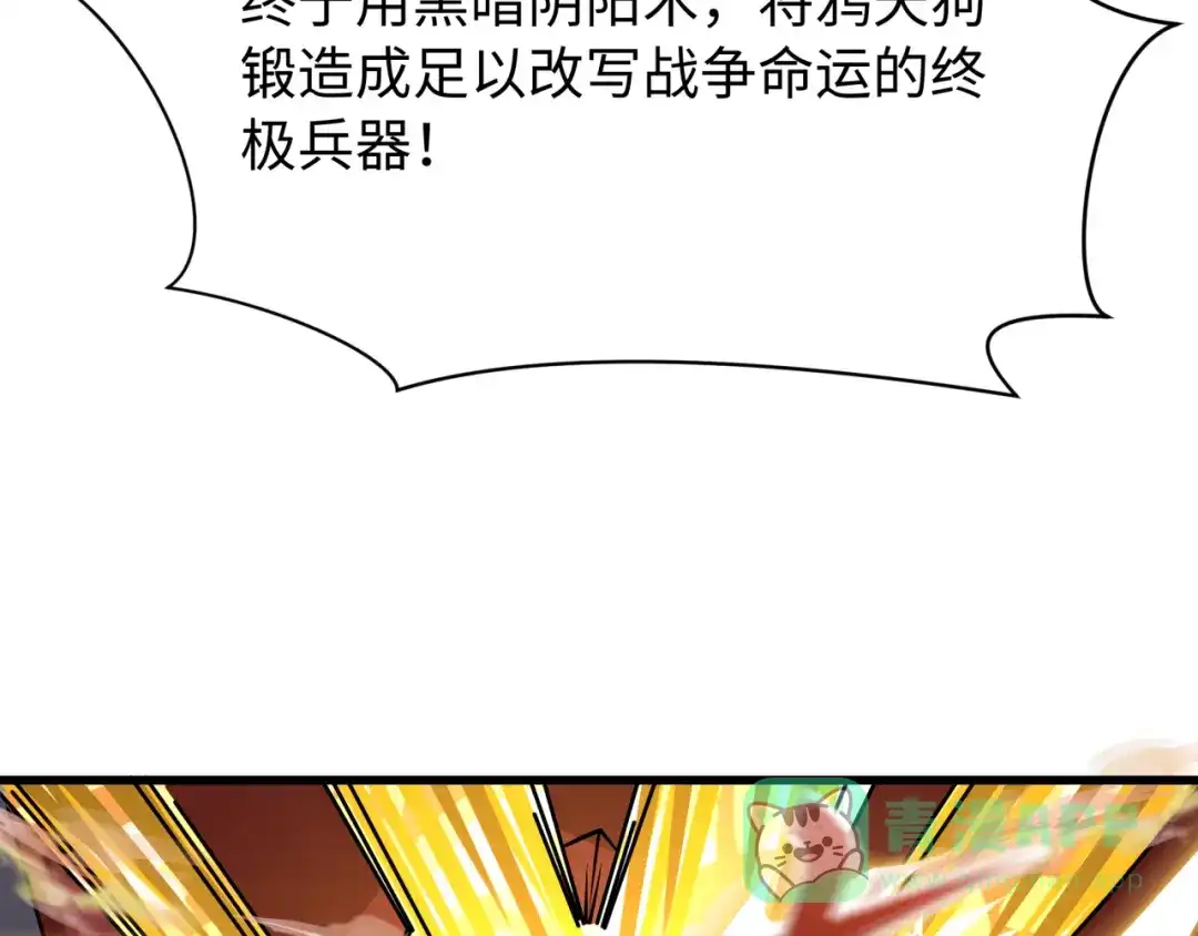 全球诡异时代 第540话 扶桑篇-天命反派系统！ 第146页