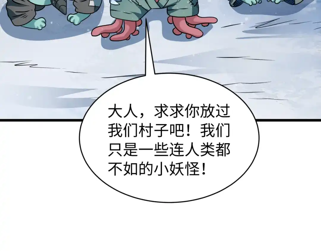 全球诡异时代 第540话 扶桑篇-天命反派系统！ 第50页
