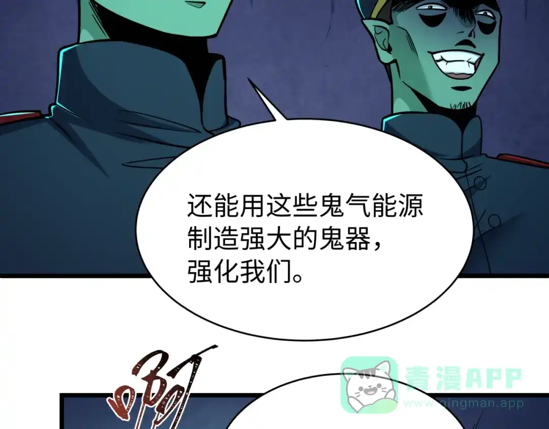 全球诡异时代 第540话 扶桑篇-天命反派系统！ 第101页