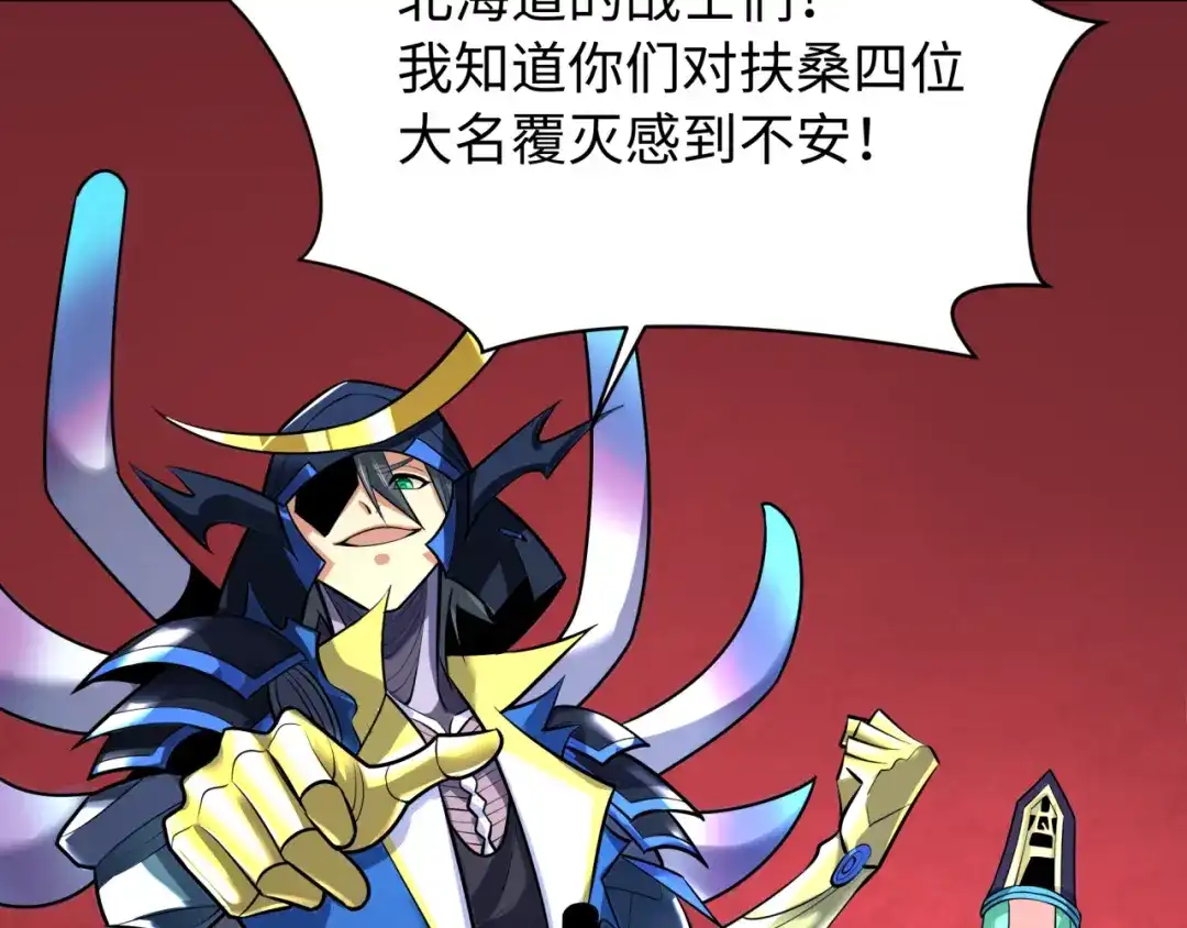全球诡异时代 第540话 扶桑篇-天命反派系统！ 第137页