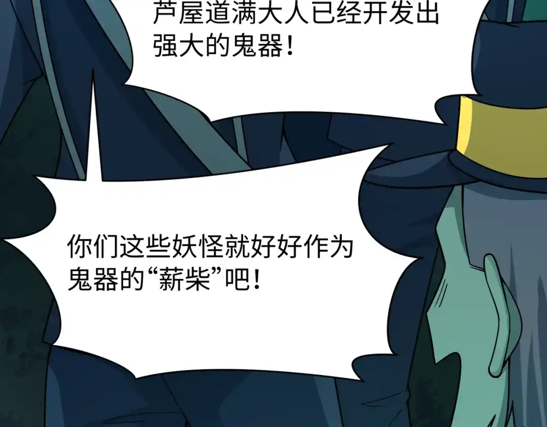 全球诡异时代 第540话 扶桑篇-天命反派系统！ 第113页