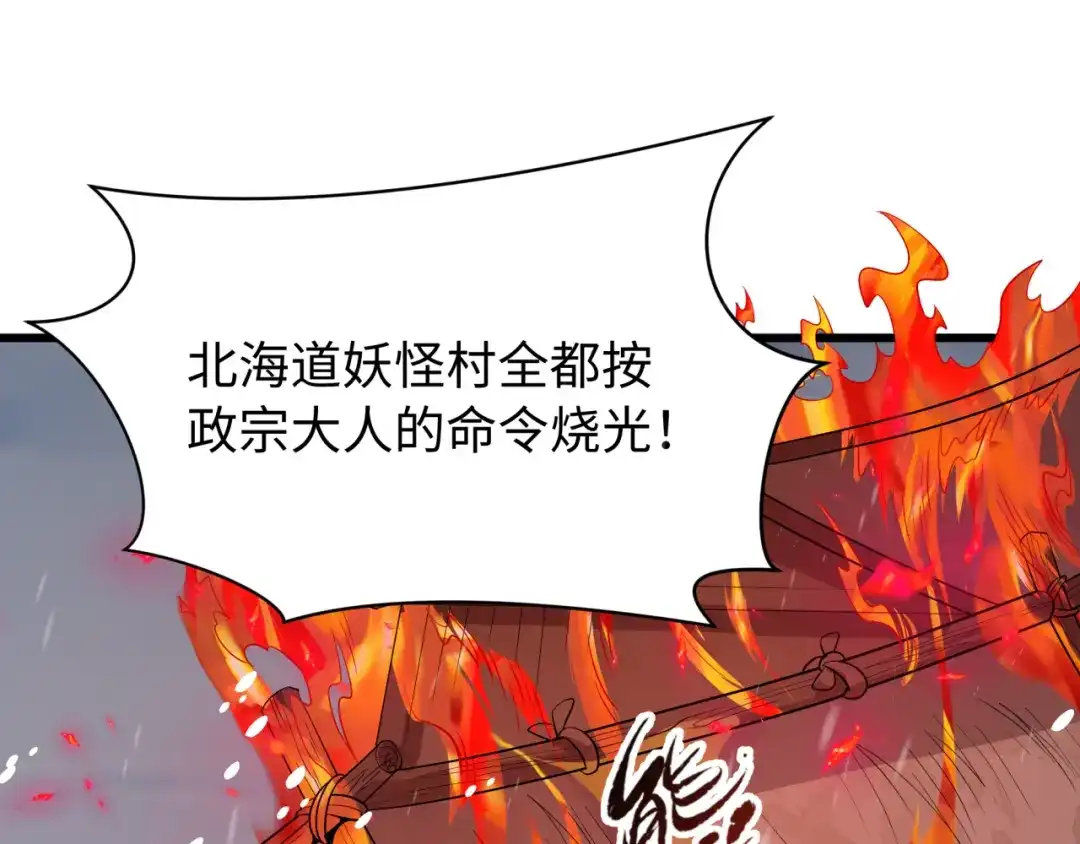 全球诡异时代 第540话 扶桑篇-天命反派系统！ 第64页