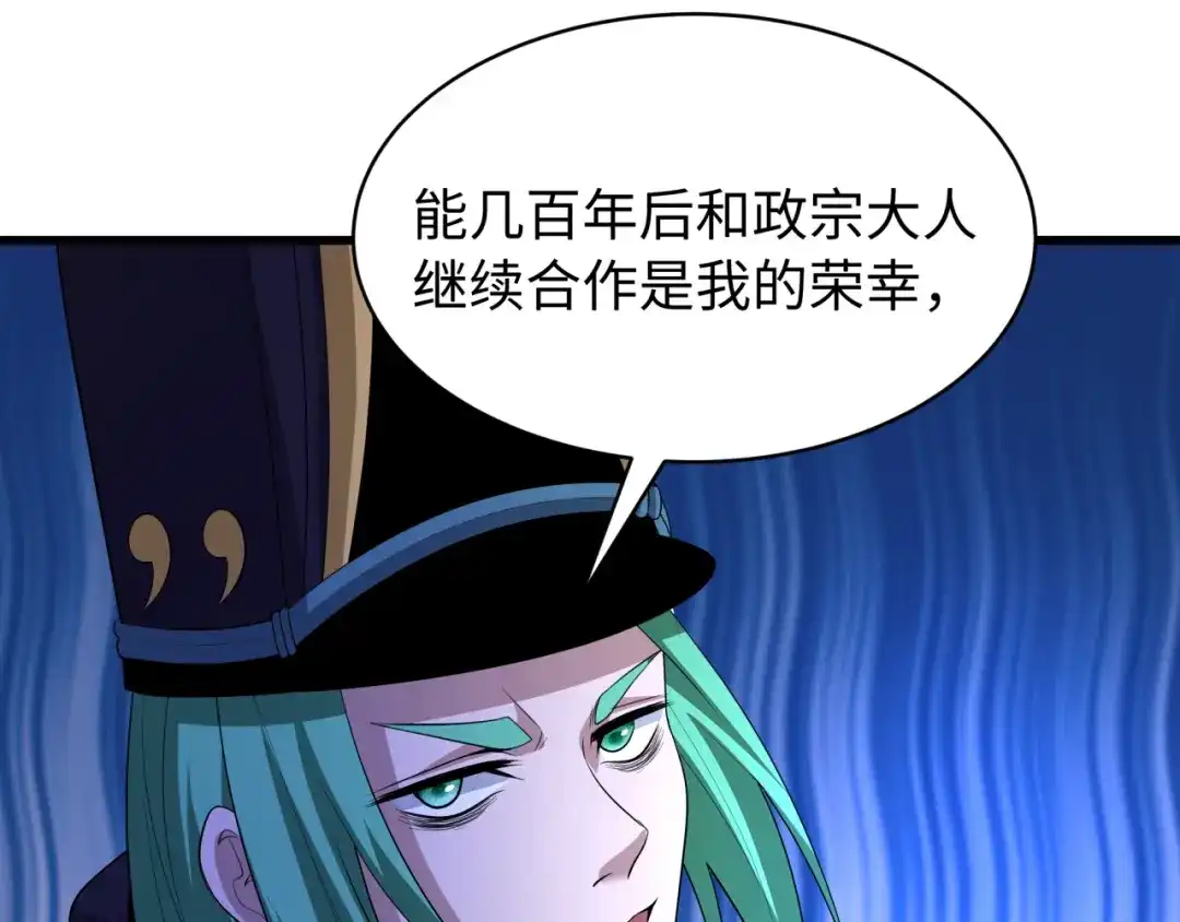 全球诡异时代 第541话 扶桑篇-百鬼跪服！ 第13页