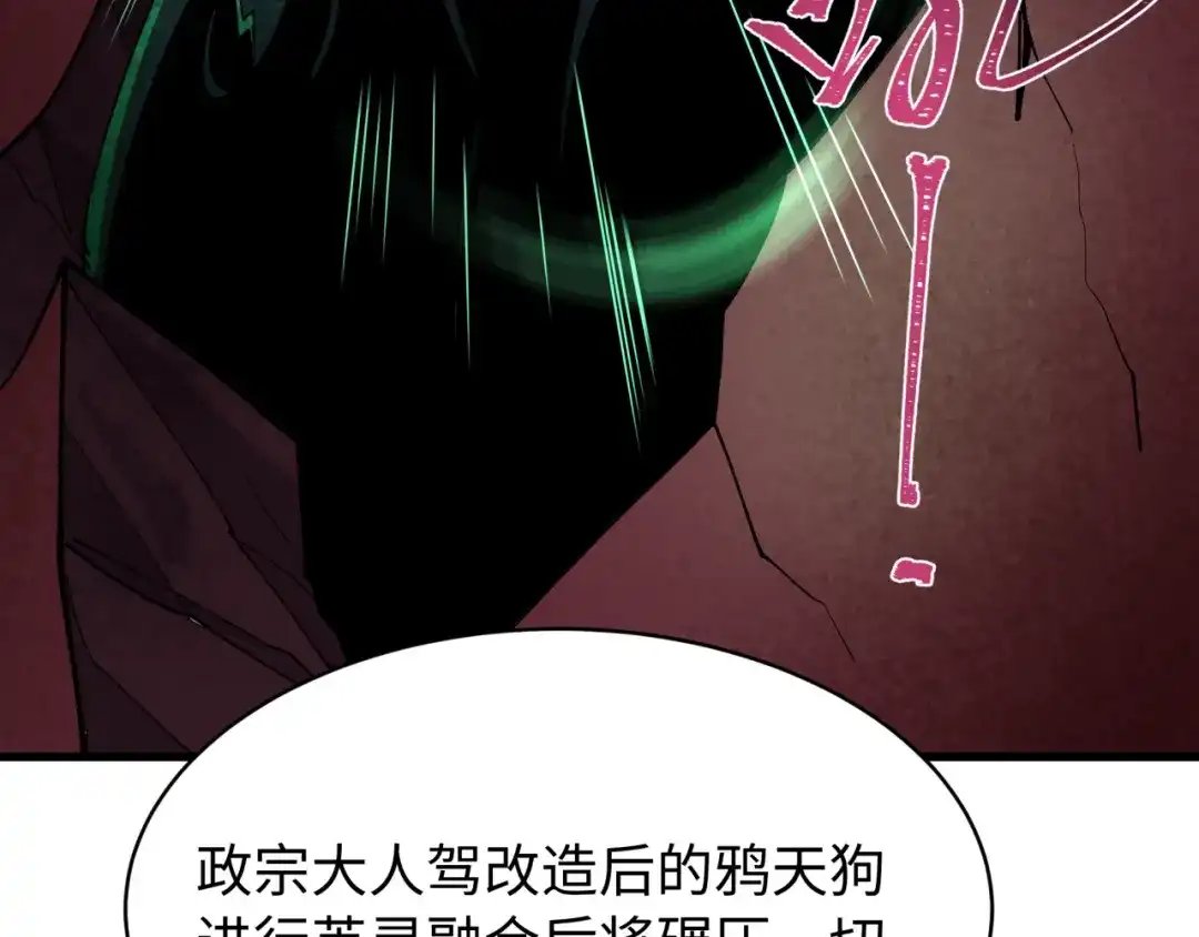 全球诡异时代 第541话 扶桑篇-百鬼跪服！ 第20页
