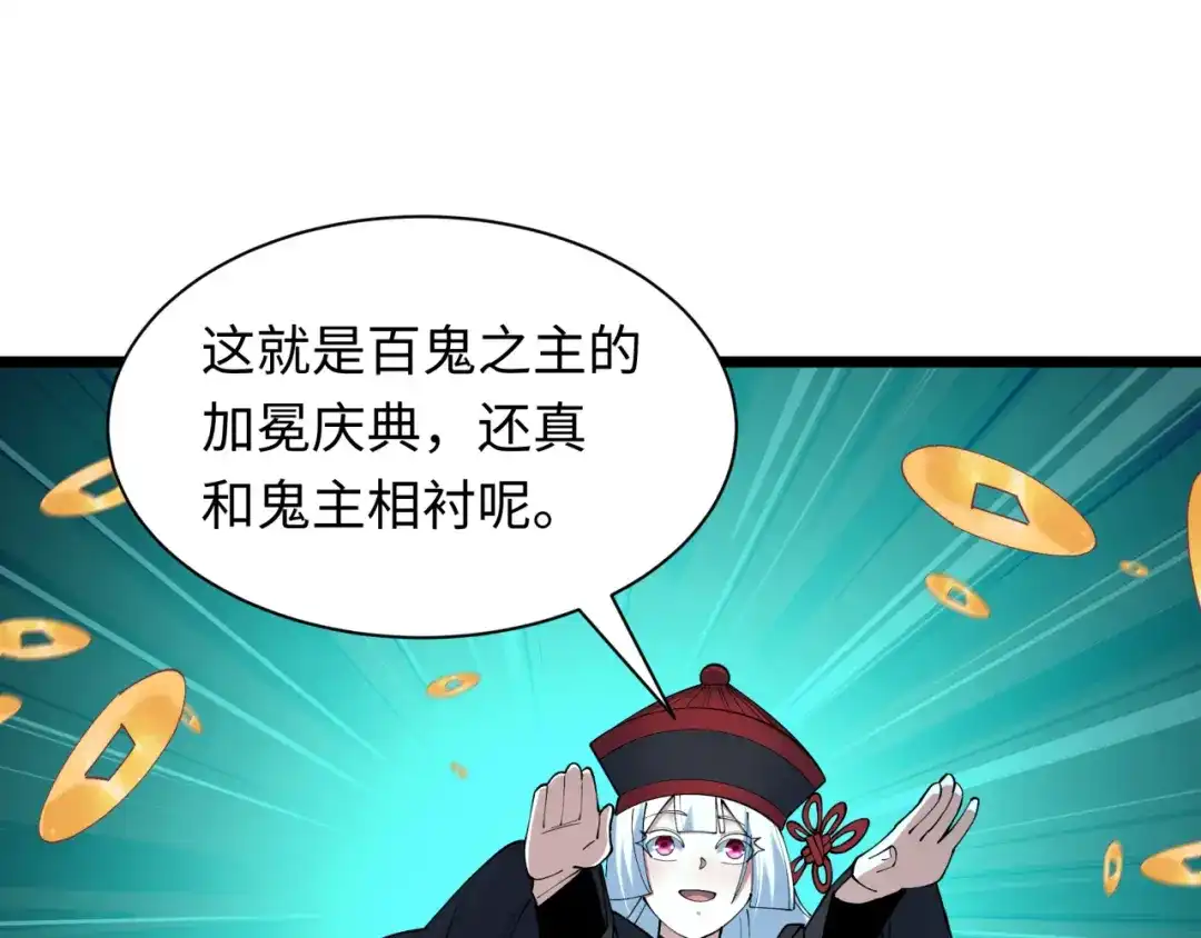 全球诡异时代 第541话 扶桑篇-百鬼跪服！ 第155页