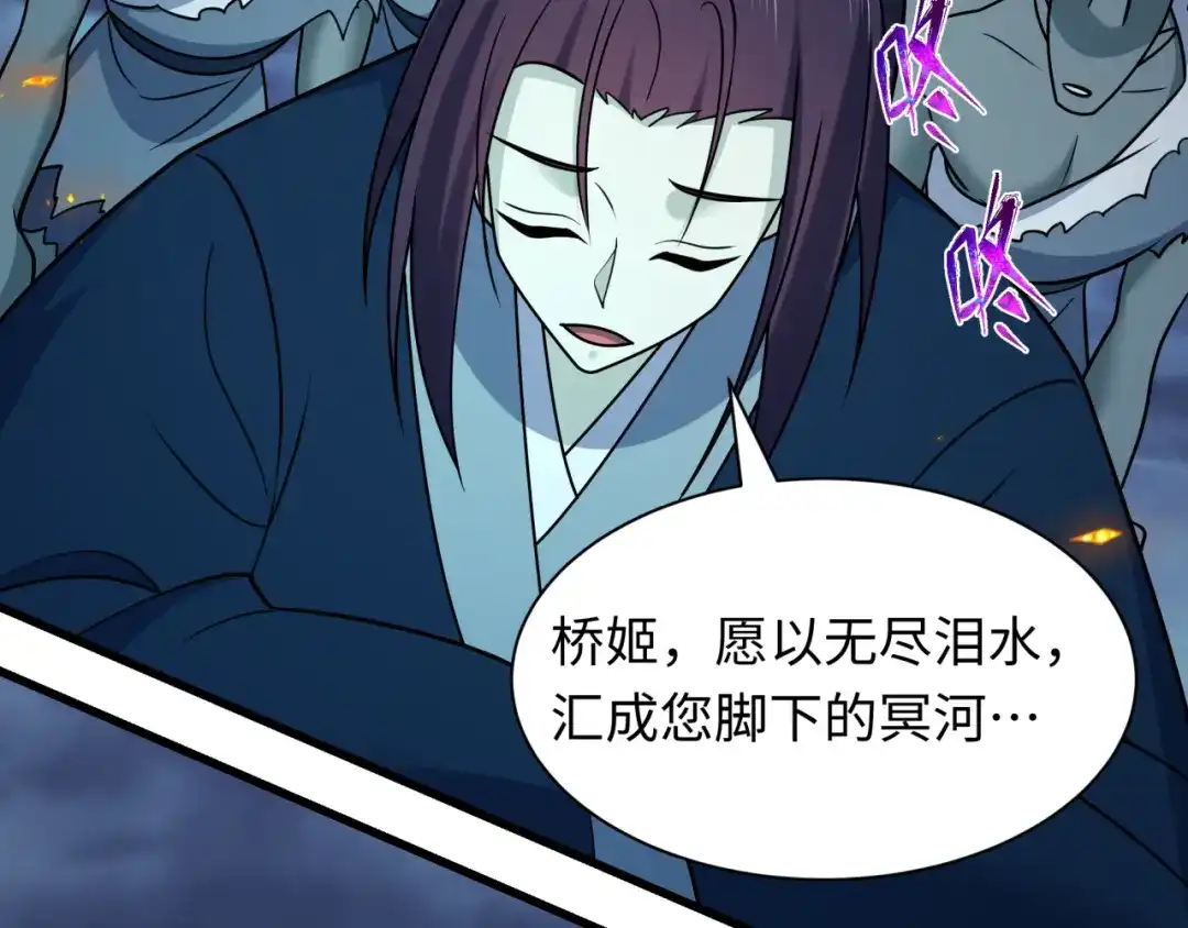 全球诡异时代 第541话 扶桑篇-百鬼跪服！ 第70页