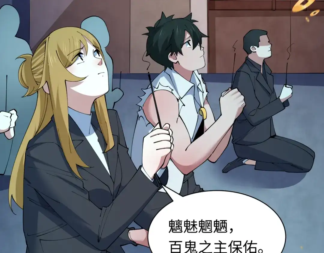全球诡异时代 第541话 扶桑篇-百鬼跪服！ 第153页