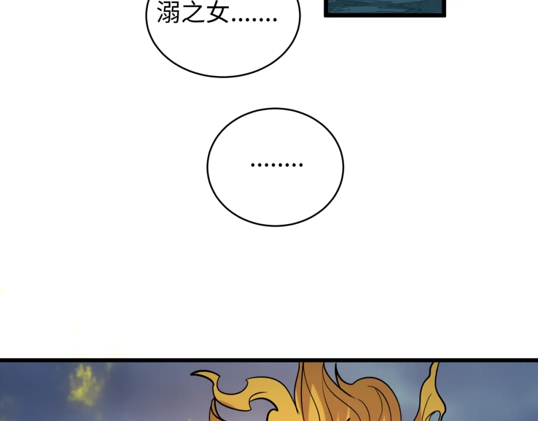 全球诡异时代 第541话 扶桑篇-百鬼跪服！ 第82页