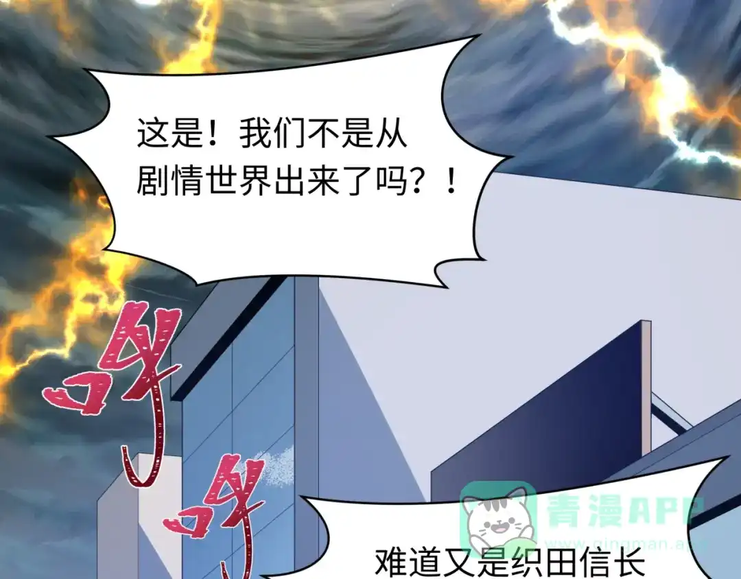 全球诡异时代 第541话 扶桑篇-百鬼跪服！ 第36页