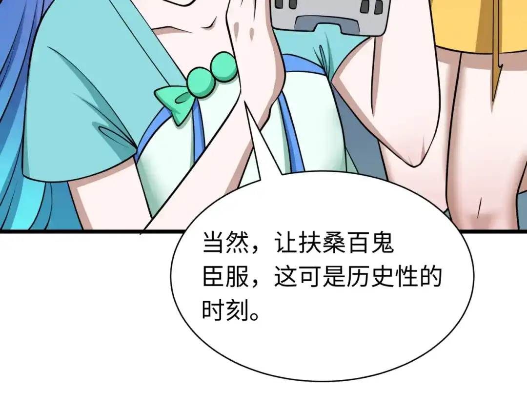 全球诡异时代 第541话 扶桑篇-百鬼跪服！ 第98页