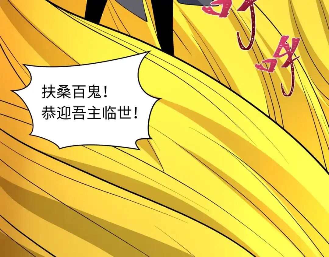 全球诡异时代 第541话 扶桑篇-百鬼跪服！ 第89页