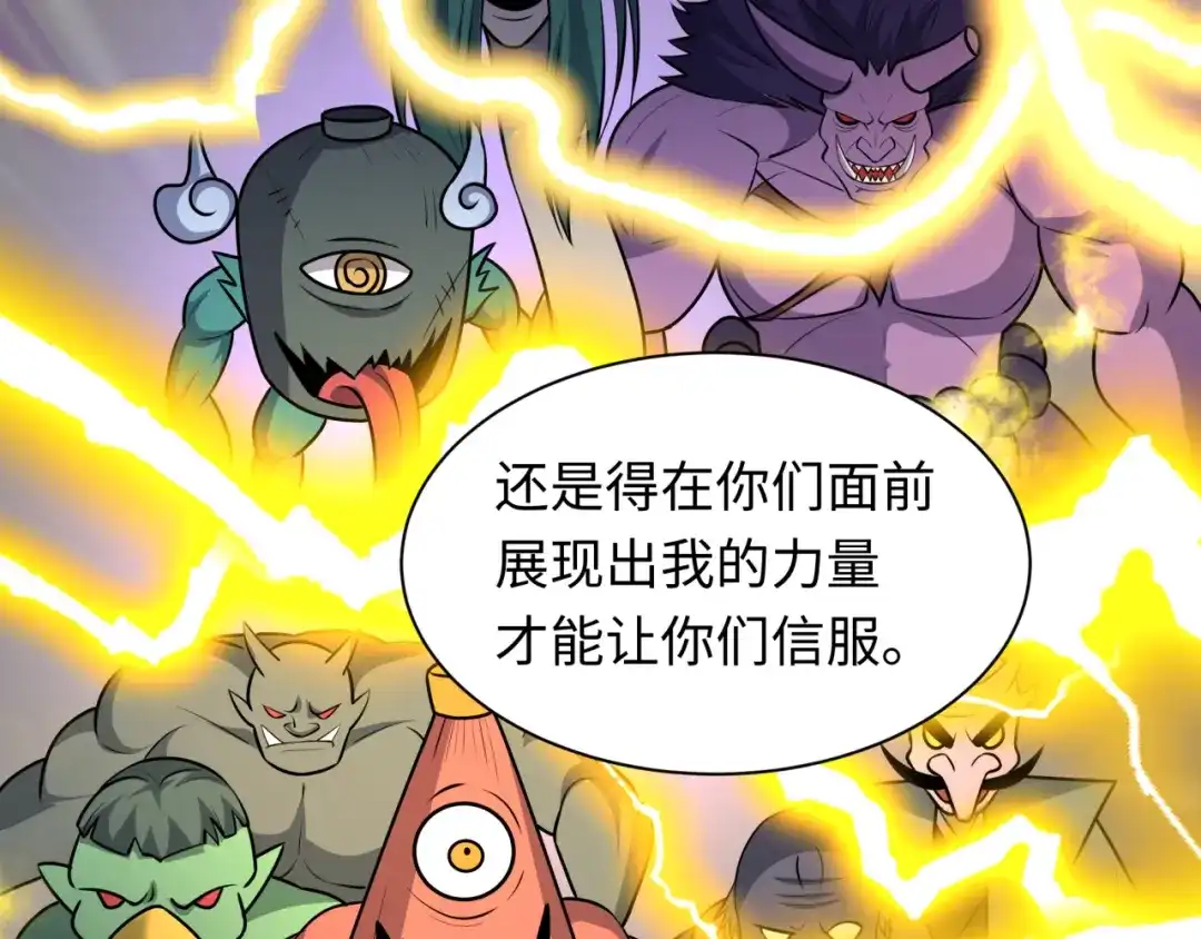 全球诡异时代 第541话 扶桑篇-百鬼跪服！ 第57页