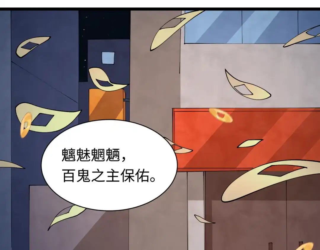 全球诡异时代 第541话 扶桑篇-百鬼跪服！ 第152页