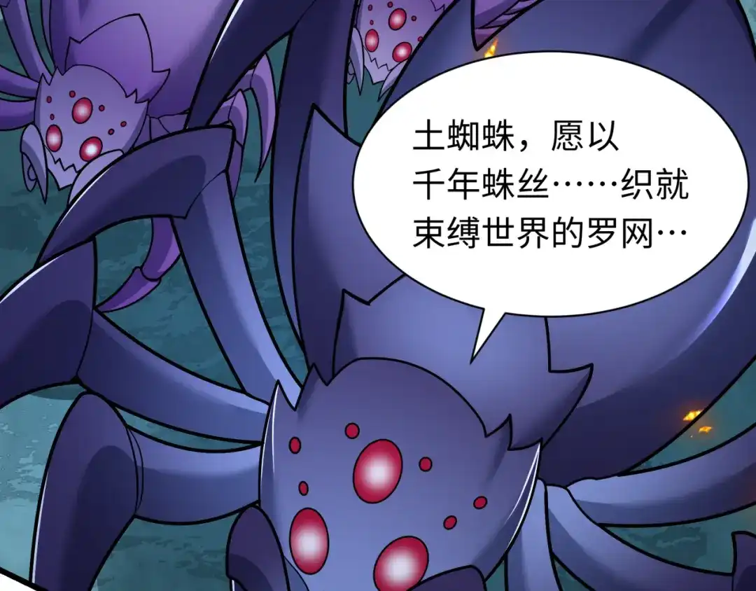 全球诡异时代 第541话 扶桑篇-百鬼跪服！ 第73页