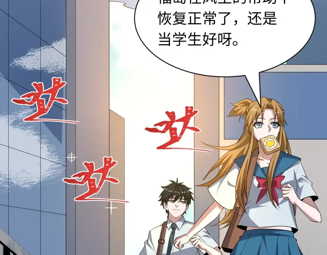 全球诡异时代 第541话 扶桑篇-百鬼跪服！ 第30页