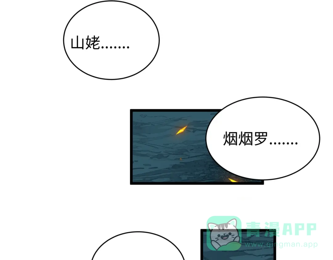 全球诡异时代 第541话 扶桑篇-百鬼跪服！ 第81页