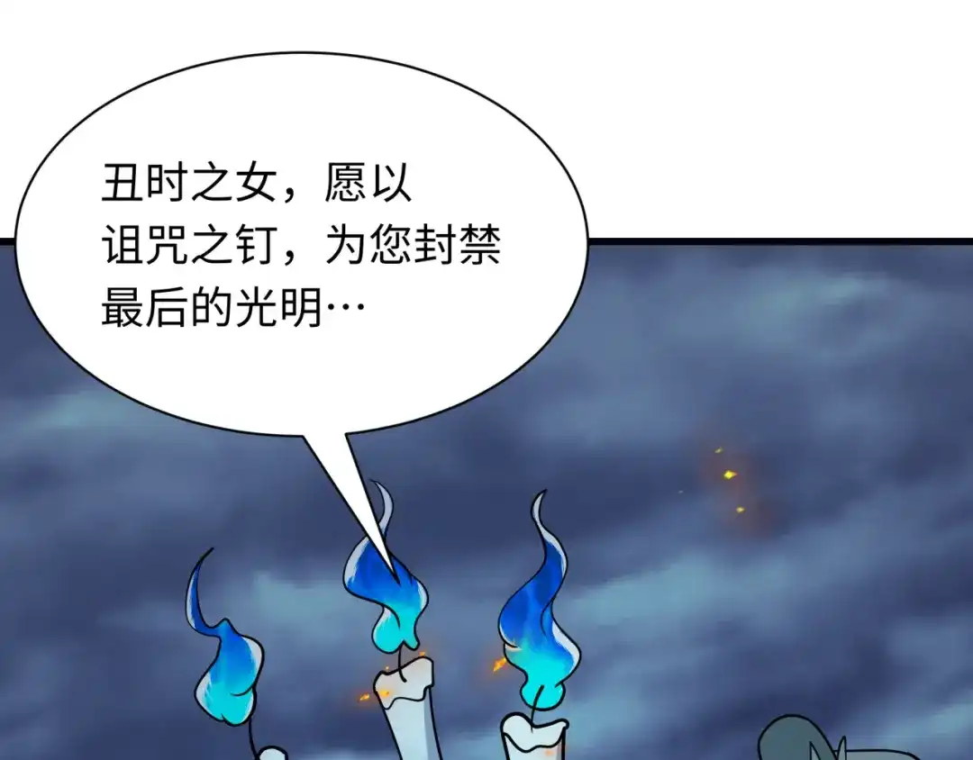 全球诡异时代 第541话 扶桑篇-百鬼跪服！ 第67页