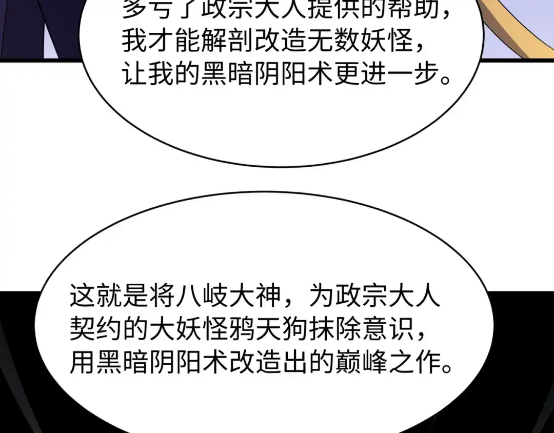 全球诡异时代 第541话 扶桑篇-百鬼跪服！ 第15页