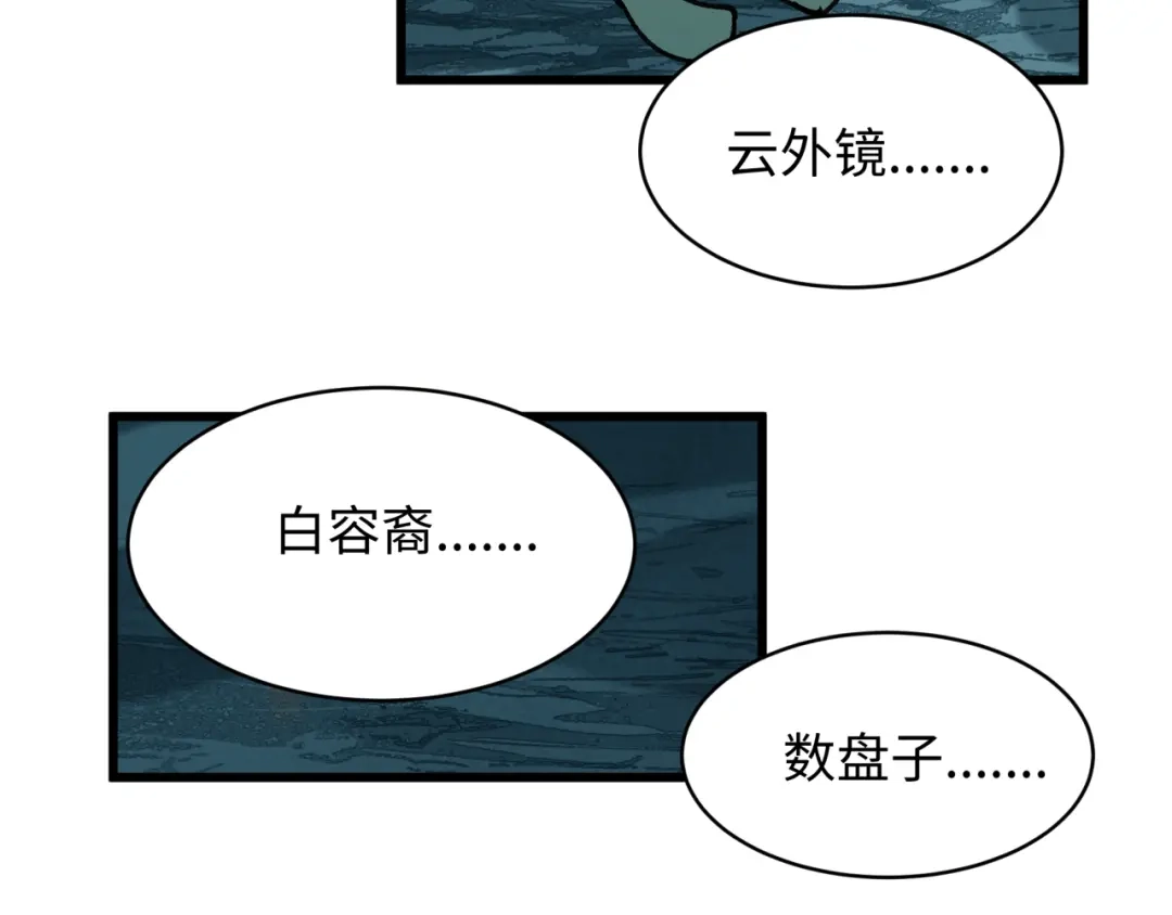 全球诡异时代 第541话 扶桑篇-百鬼跪服！ 第80页