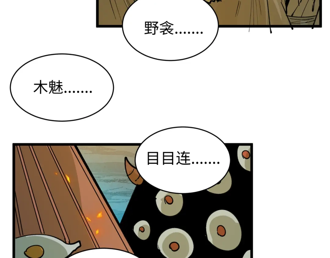 全球诡异时代 第541话 扶桑篇-百鬼跪服！ 第78页