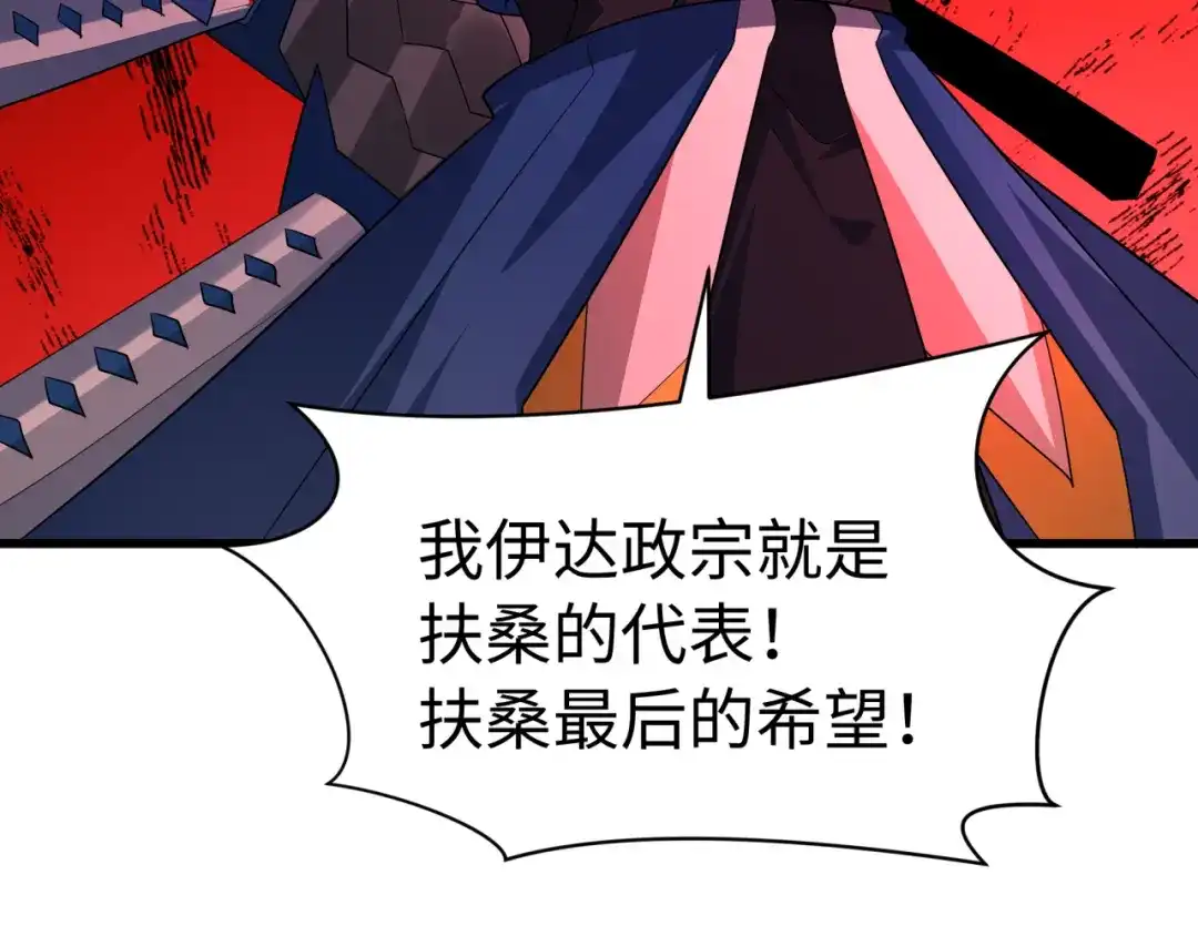 全球诡异时代 第541话 扶桑篇-百鬼跪服！ 第24页