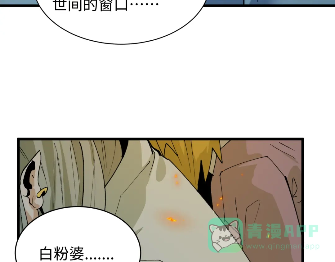 全球诡异时代 第541话 扶桑篇-百鬼跪服！ 第76页