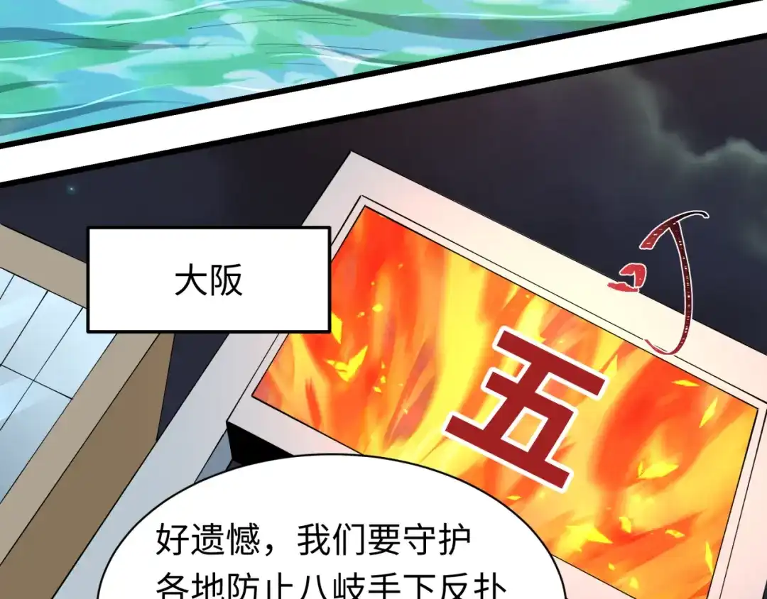 全球诡异时代 第541话 扶桑篇-百鬼跪服！ 第115页