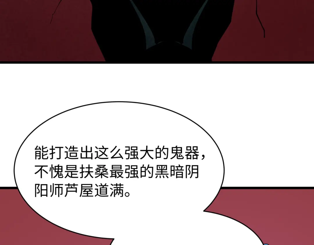 全球诡异时代 第541话 扶桑篇-百鬼跪服！ 第10页